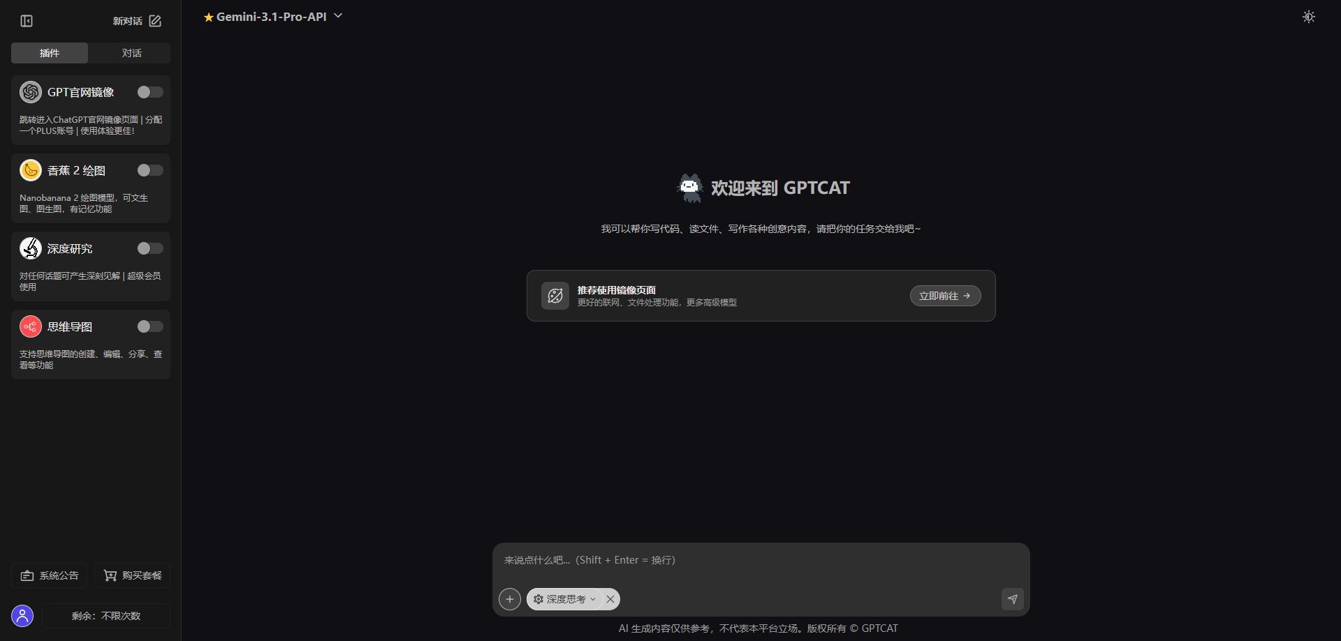 GPTCat 的 Gemini 3.1 Pro API 操作界面